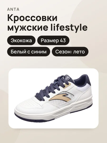 Фото товара Кроссовки мужские ANTA LIFESTYLE 812528091-3 43р