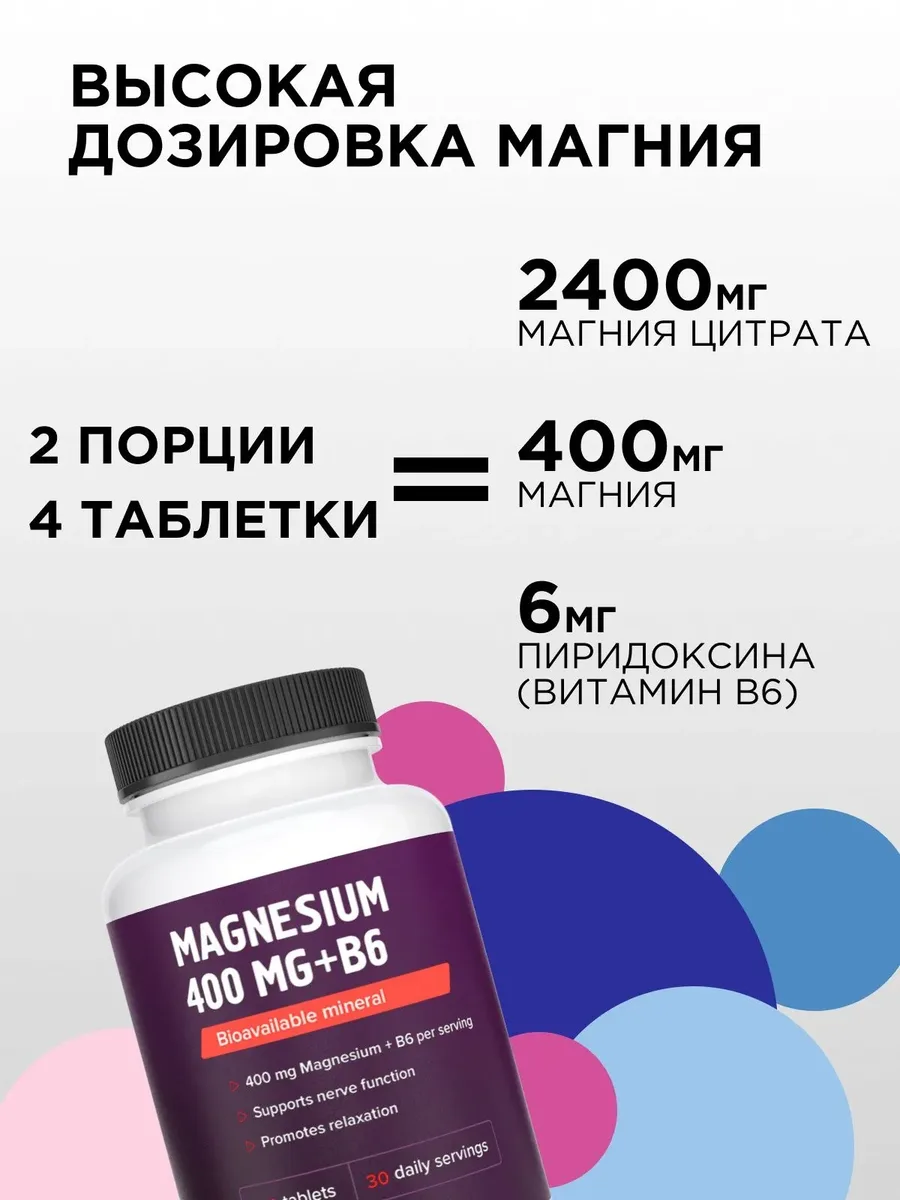 Магний цитрат с витамином В6 PROTEIN.COMPANY Magnesium + Vitamin B6, 120 таблеток — фото 5 из 5