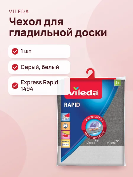 Фото товара Чехол для гладильной доски VILEDA Express Rapid 1494