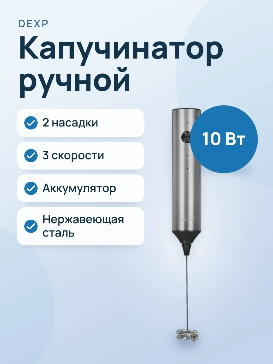 Капучинатор-вспениватель DEXP DMF-MB3 — фото 1 из 11
