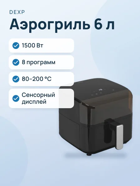 Фото товара Аэрогриль DEXP DAF-1506