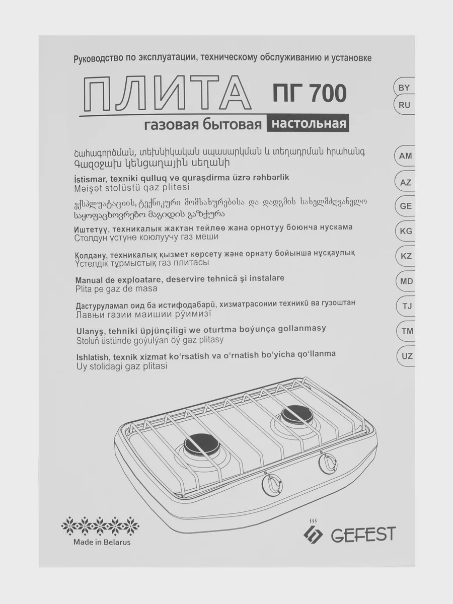 Газовая плитка Gefest 700-02 — фото 7 из 9
