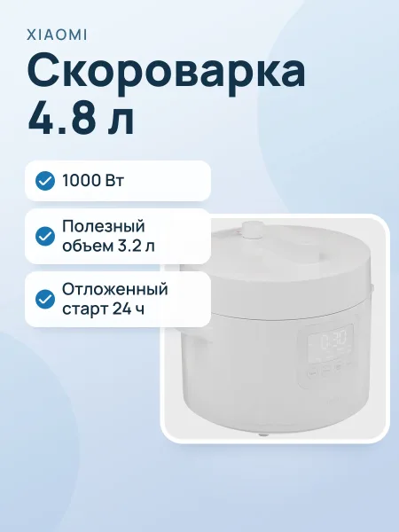 Фото товара Скороварка Xiaomi Electric Pressure Cooker 4.8L EU белый