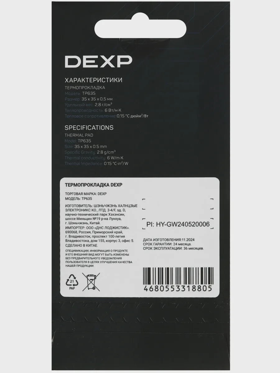 Термопрокладка  DEXP — фото 3 из 4