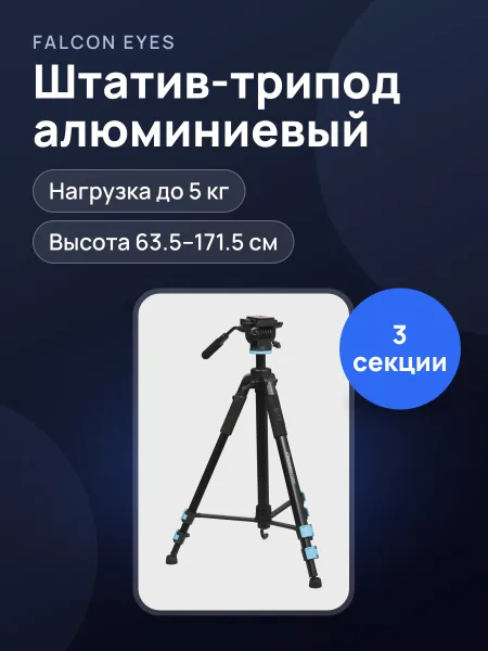 Фото товара Штатив Falcon Eyes Cinema VT-1700