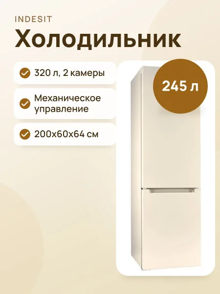Фото товара Холодильник Indesit DS 4200 E