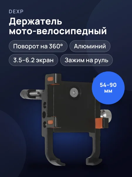 Фото товара Держатель мото-велосипедный DEXP SW1 черный