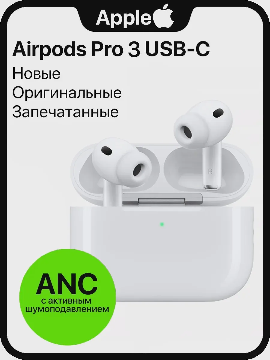 Беспроводные наушники AirPods Pro3 ANC white — фото 1 из 3