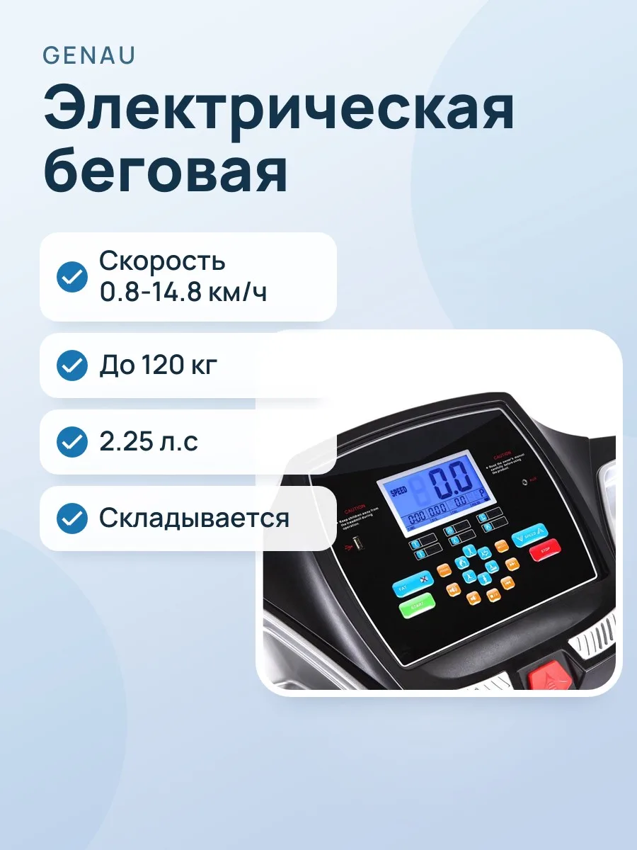 Электрическая беговая дорожка Genau TR50 — фото 1 из 9