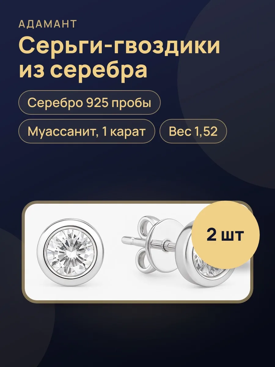 35703 Серьги-гвоздики в серебре 925 ,вес:1,52 ,вставка:муассанит (2кр57-1карат) — фото 1 из 2