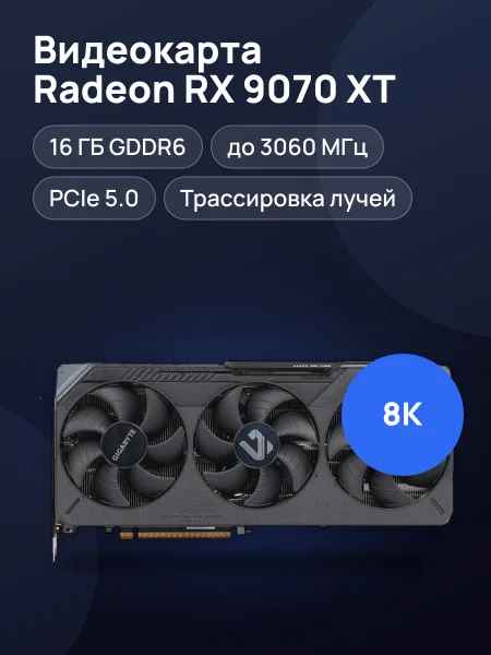 Фото товара Видеокарта GIGABYTE AMD Radeon 9070 XT GAMING OC 16 ГБ GDDR6 3060 МГц