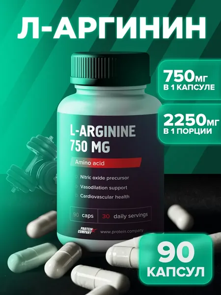 Фото товара L-аргинин PROTEIN.COMPANY L-Arginine 750 мг, 90 капсул