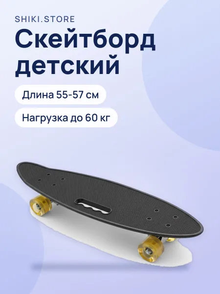 Фото товара Скейтборд детский