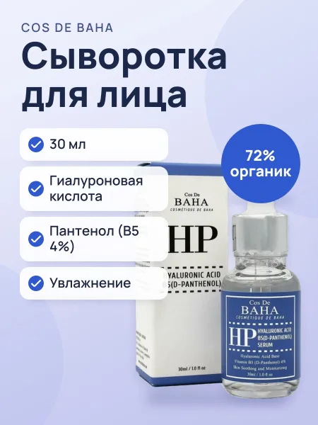 Фото товара Сыворотка для лица Cos De Baha HP Hyaluronic Acid B5 Serum