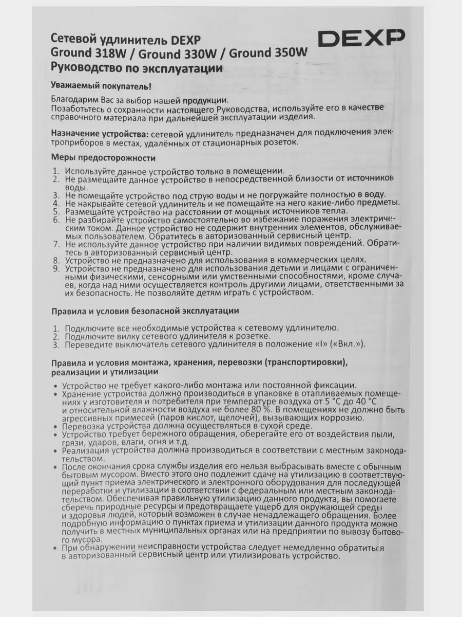Удлинитель DEXP Ground 318W белый, 1.8 м — фото 6 из 6
