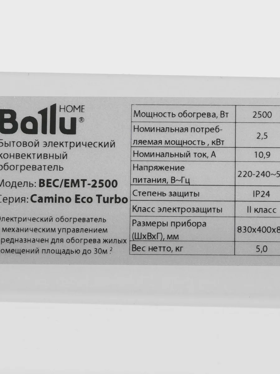 Конвектор Ballu Camino Eco Turbo BEC/EMT-2500 — фото 6 из 11