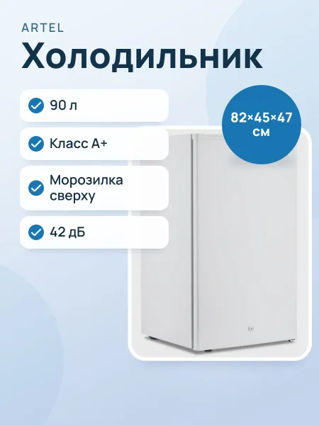 Фото товара Холодильник Artel HS 117 RN