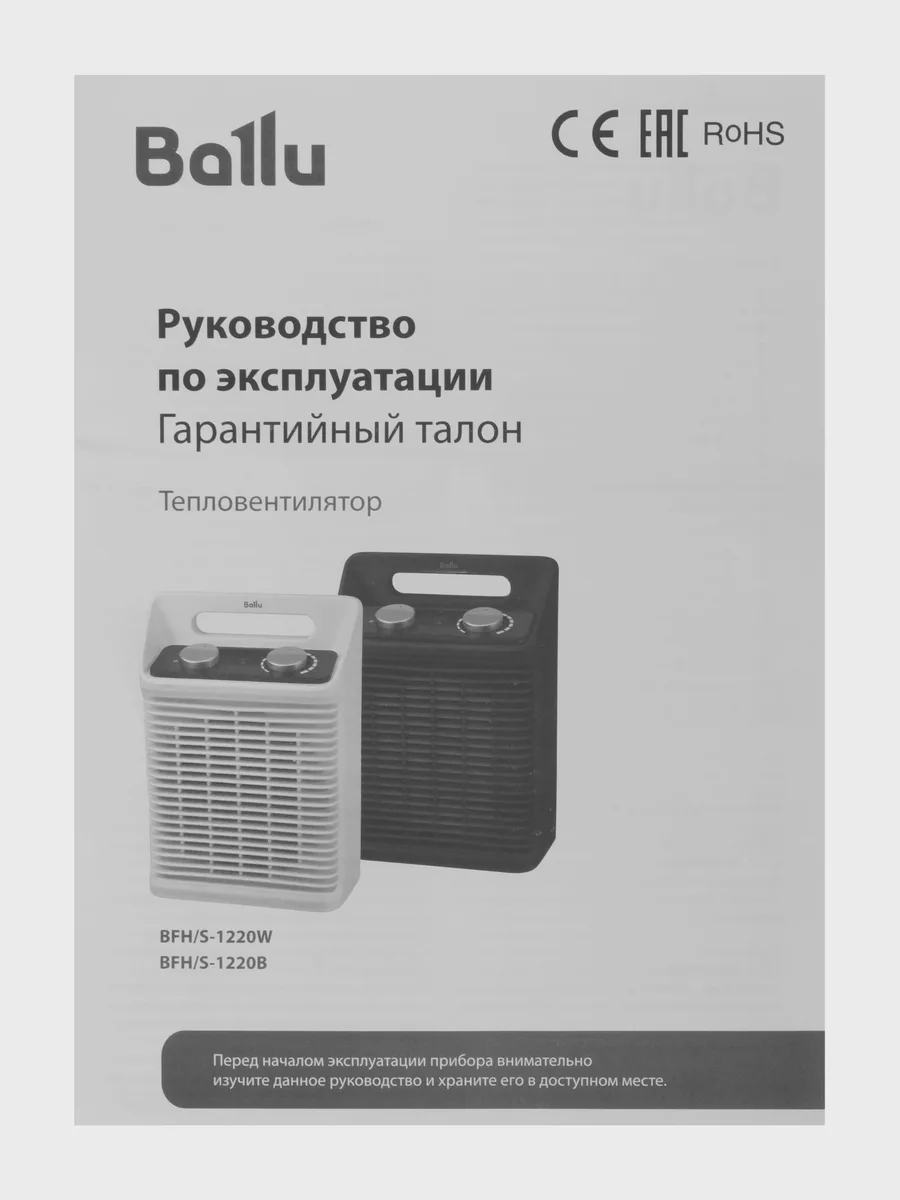 Тепловентилятор Ballu BFH/S-1220W, 2000 Вт — фото 8 из 9