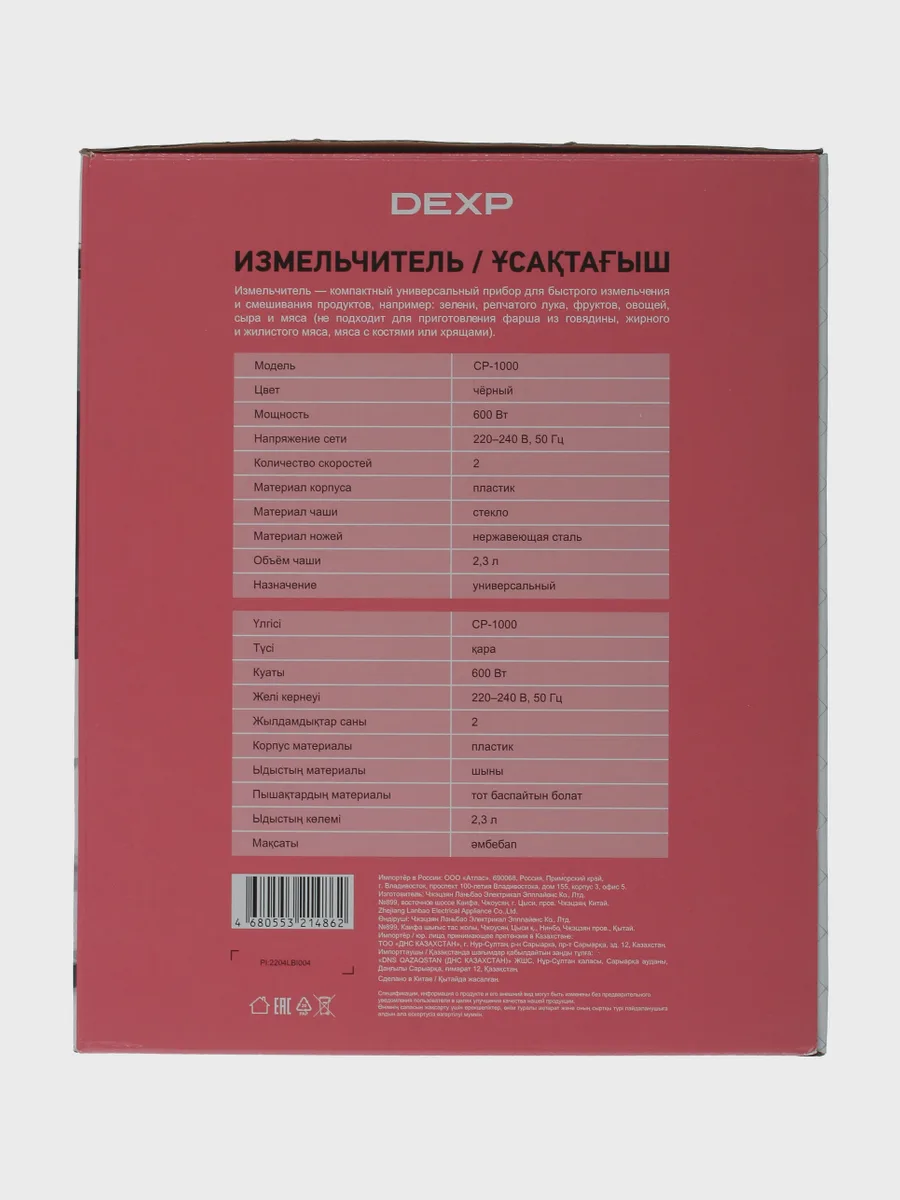 Измельчитель  DEXP CP-1000 — фото 8 из 10