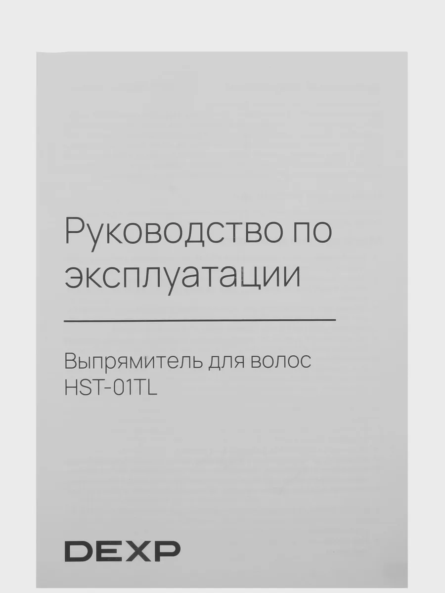 Выпрямитель для волос DEXP HST-01TL серый, черный — фото 8 из 10