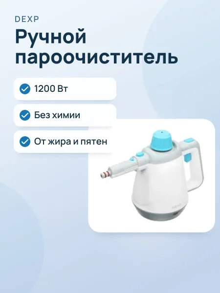 Фото товара Пароочиститель DEXP HSC-1200G