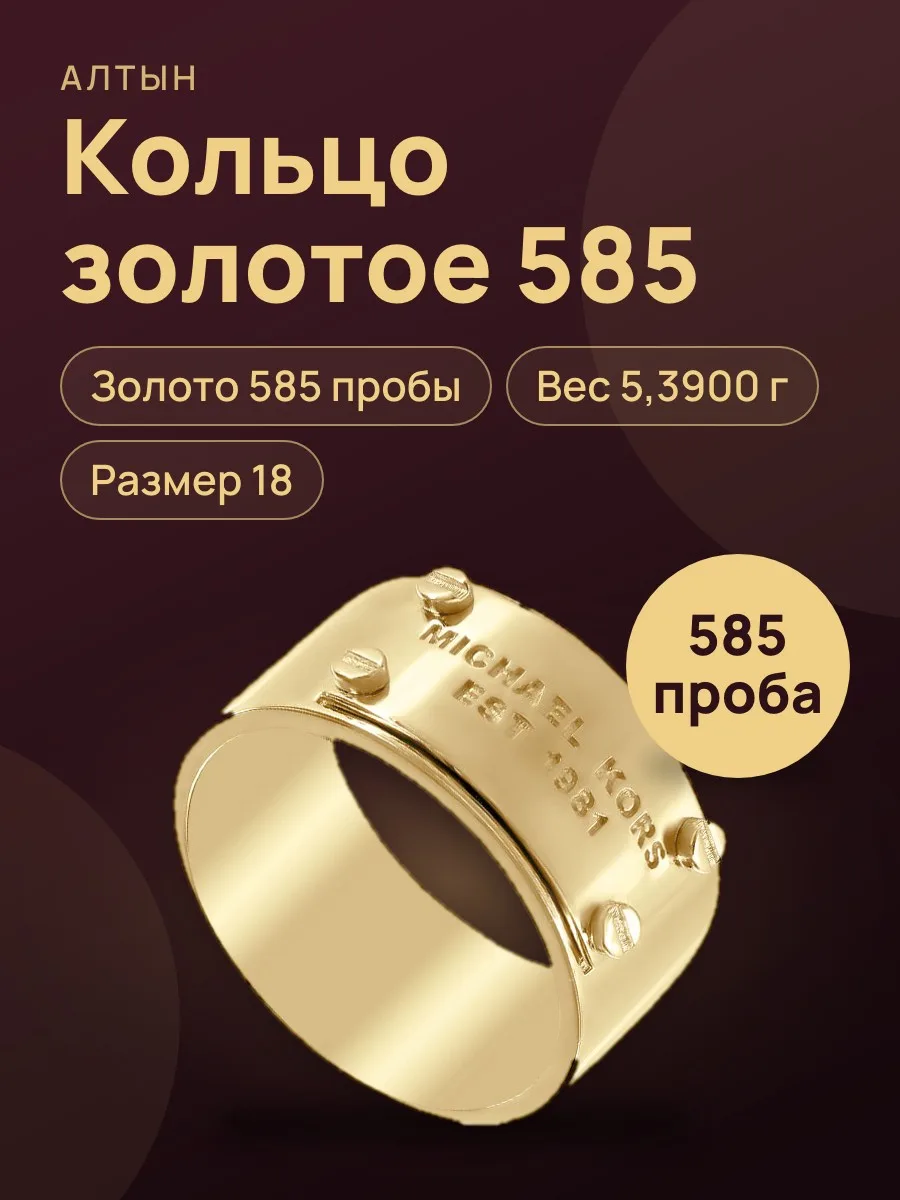 Кольцо из золота 585, 5,39 г — фото 1 из 3