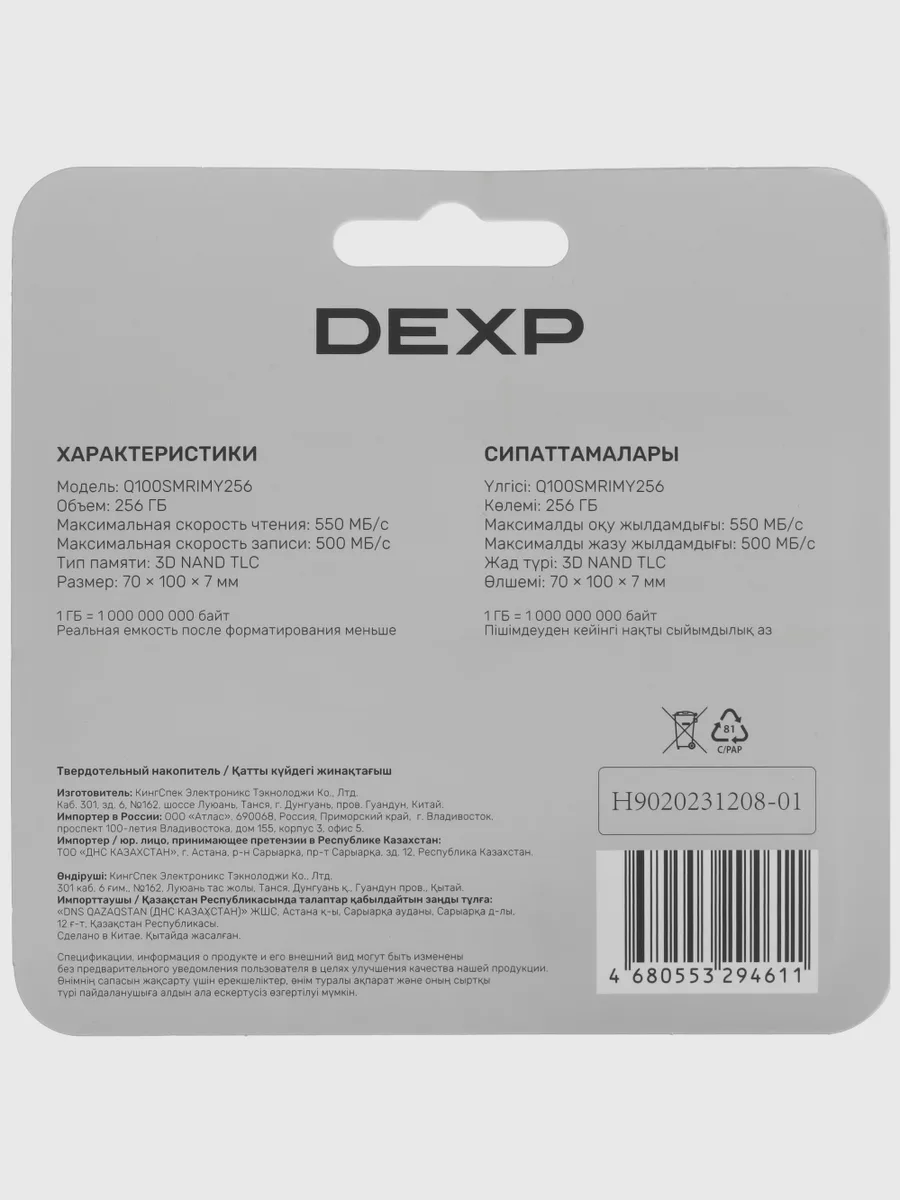 256 ГБ 2.5" SATA накопитель DEXP Q100 — фото 6 из 7