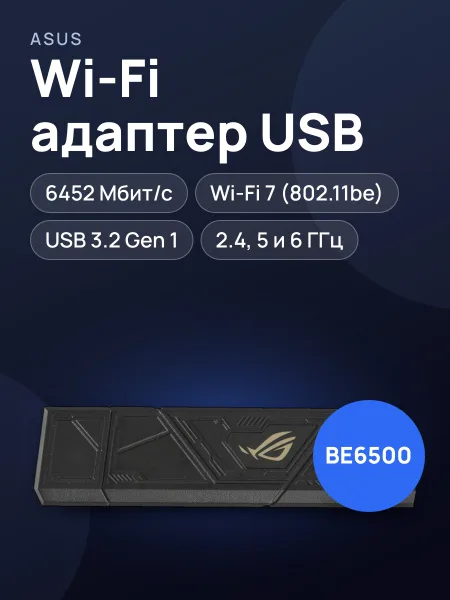 Фото товара Wi-Fi адаптер ASUS ROG USB-BE92,6452 Мбит/с