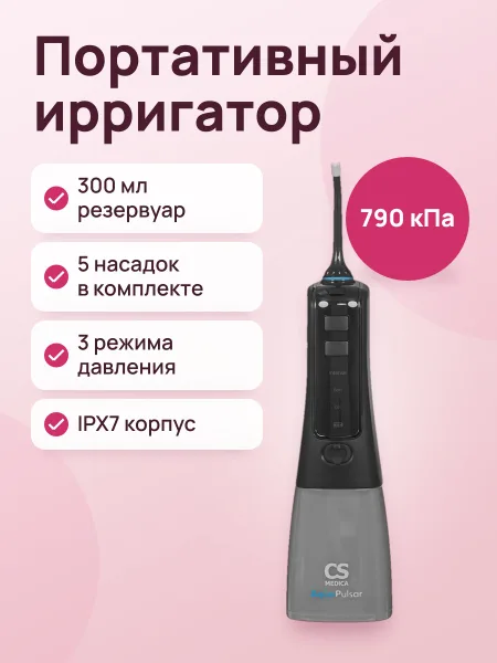 Фото товара Ирригатор CS Medica AquaPulsar CS-8 Elite портативный