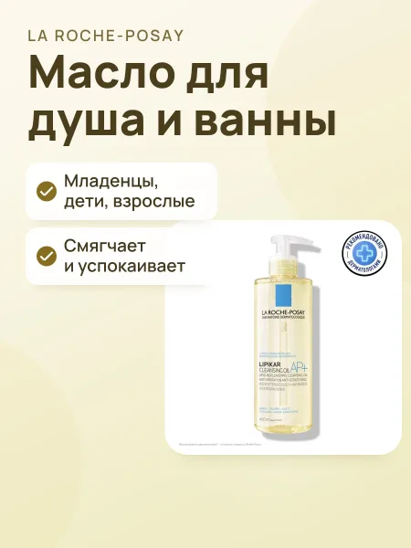 Фото товара Масло для душа La Roche-Posay Lipikar Huile Lavante Relipidante