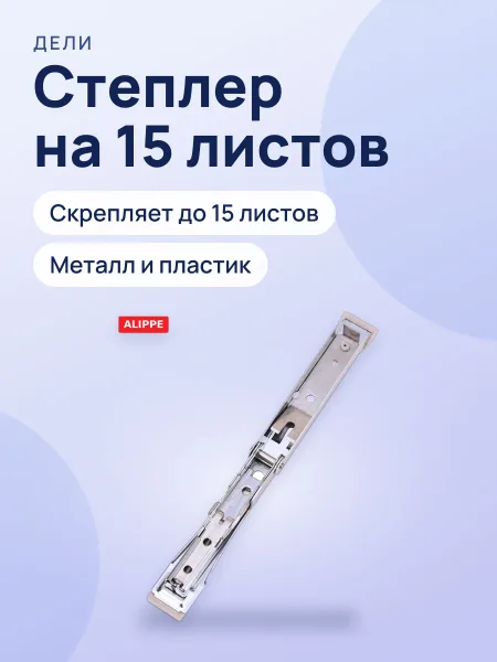 Фото товара Степлер на 15л Deli №10 0224