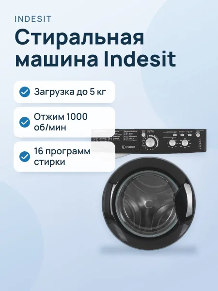 Фото товара Стиральная машина Indesit EWSD 51031 BK CIS белый