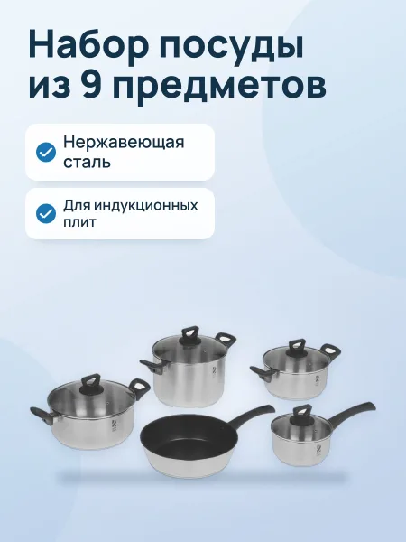 Фото товара Набор посуды OneTwo Home Basic 5