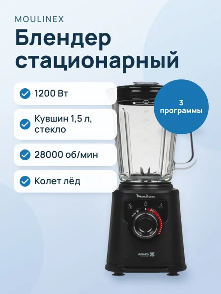 Фото товара Блендер стационарный Moulinex LM87G810 черный