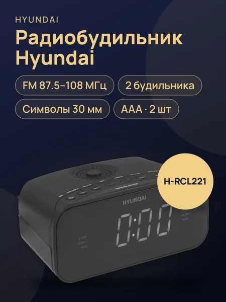 Фото товара Радиобудильник Hyundai H-RCL221