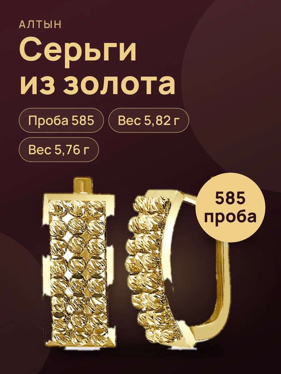 Серьги из золота 585 — фото 1 из 3