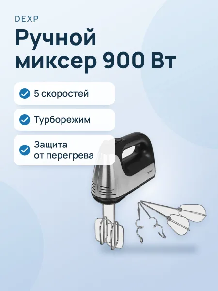 Фото товара Миксер DEXP HM-900 серебристый