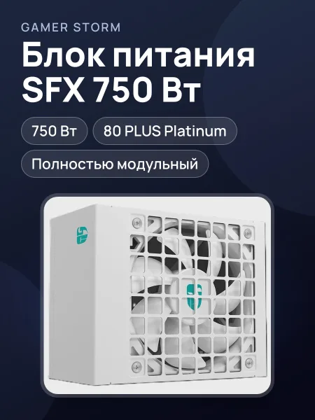 Фото товара Блок питания Gamer Storm SFX 4.1 PS750G WH 750 Вт