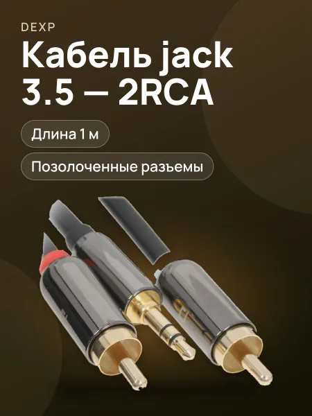 Фото товара Кабель DEXP jack Male - 2RCA Male