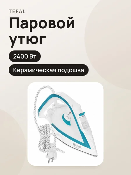 Фото товара Утюг Tefal FV8044E0