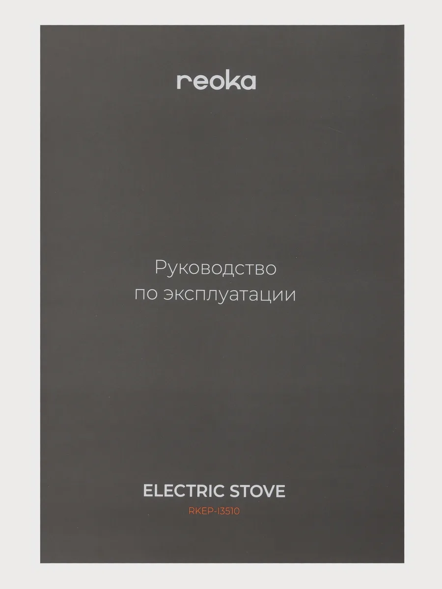 Плита компактная электрическая Reoka RKEP-I3510 черный — фото 7 из 9