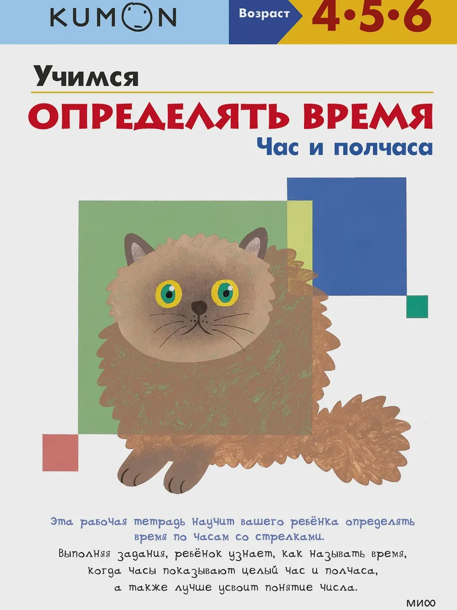 Книга детская Учимся определять время Час и полчаса — фото 1 из 1