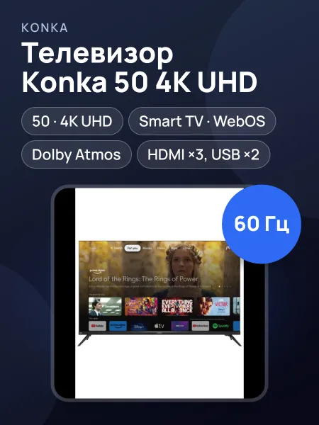 Фото товара Телевизор Konka 50" — 50", LED, 4K UHD, WebOS, Dolby Atmos, Bluetooth, чёрный