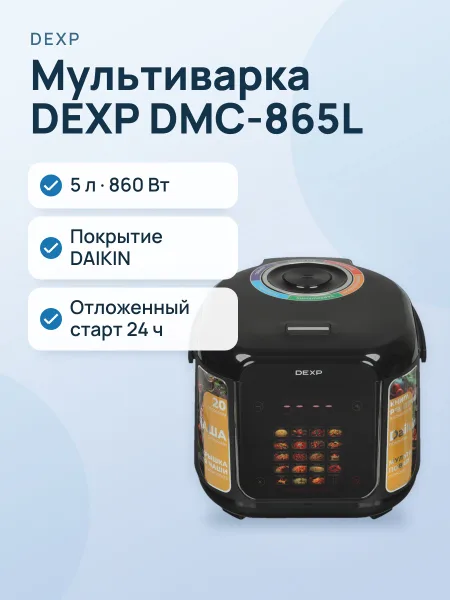 Фото товара Мультиварка DEXP DMC-865L черный