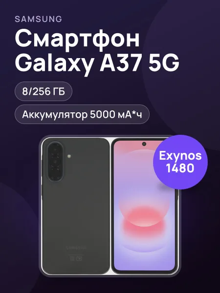 Фото товара Смартфон Samsung Galaxy A37 256 ГБ