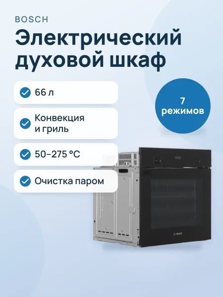 Фото товара Электрический духовой шкаф Bosch HBF512BB1T
