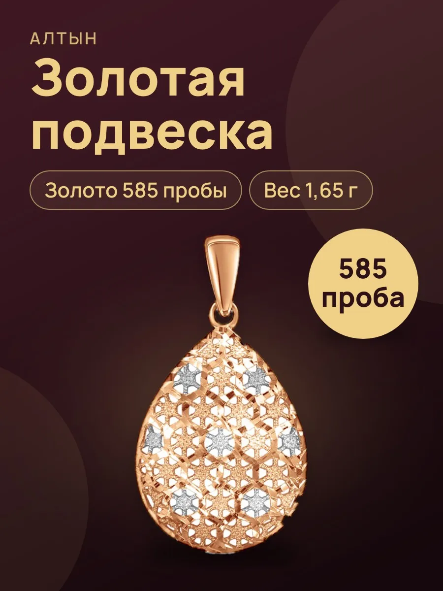 Подвеска из золота 585, 1,65 г — фото 1 из 3
