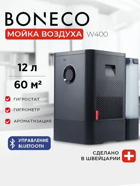 Фото товара Мойка воздуха BONECO W400, 12 л, до 60 м²