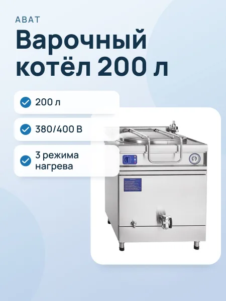 Фото товара Котел варочный: Abat КПЭМ-200/9 Т