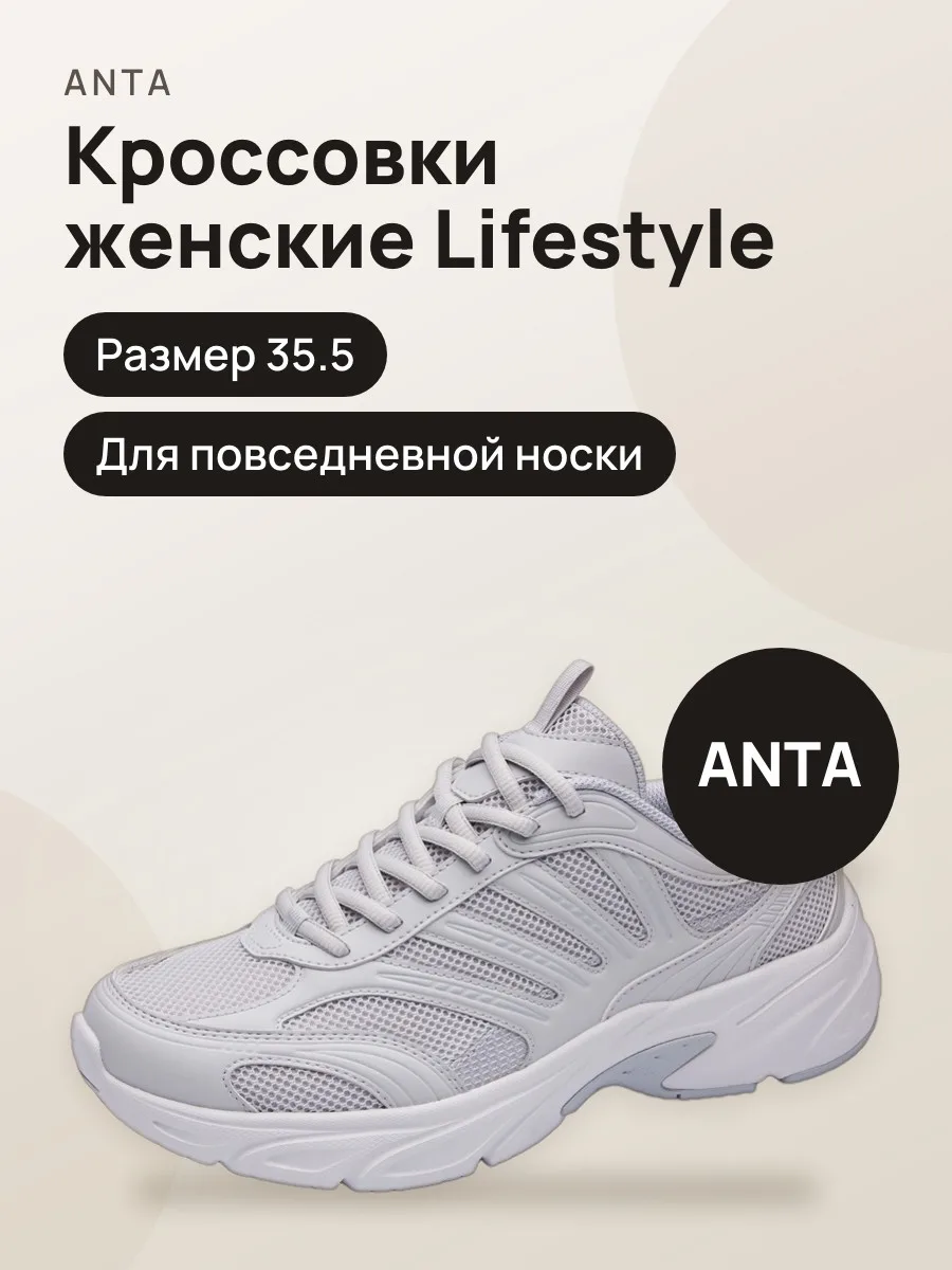 Женские Кроссовки ANTA Lifestyle — фото 1 из 2